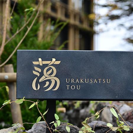Urakusatsu Tou Kusatsu (Gunma) Exterior foto